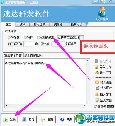 QQ群发器怎么用