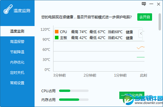 驱动人生温度监测怎么用