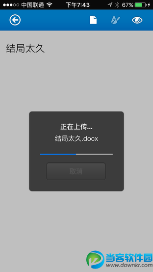 iOS版Office好用吗 iOS版Office不花钱能不能用 