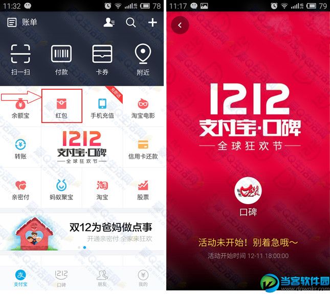 12月11日支付宝口是什么 12月11日支付宝口令红包分享