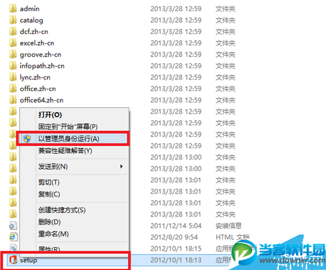 office2015怎么安装 