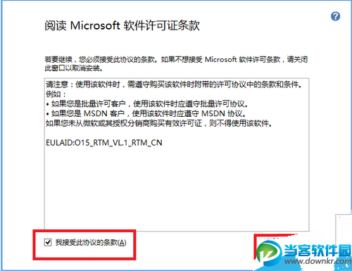 office2015怎么安装 