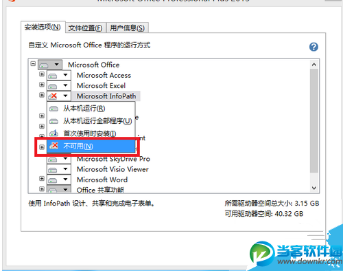 office2015怎么安装 