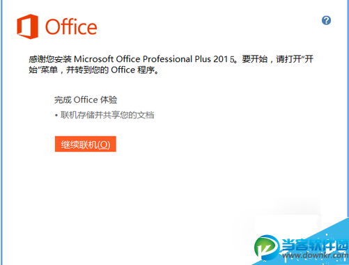 office2015怎么安装 