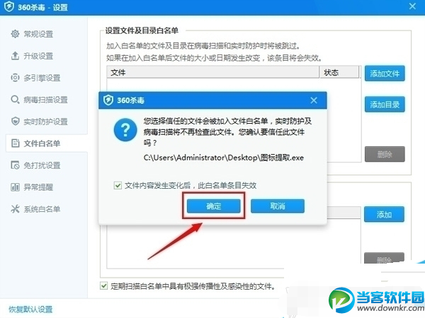 360杀毒白名单设置方法分享