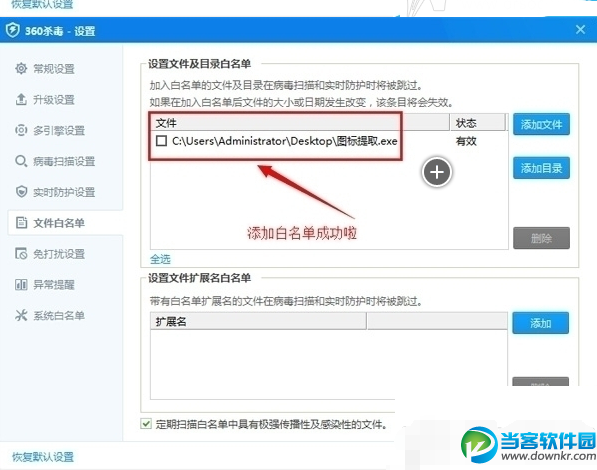 360杀毒白名单设置方法分享