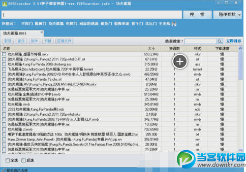 P2P种子搜索器怎么用