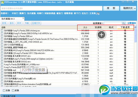 P2P种子搜索器怎么用