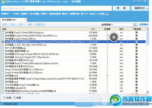 P2P种子搜索器怎么用