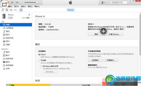 iPhone升级iOS9.2教程分享