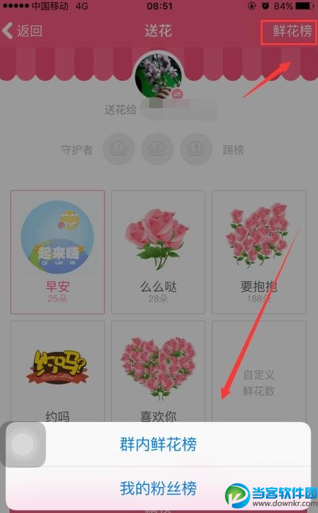 手机qq群怎么送花