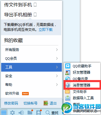QQ消息管理器怎么打开