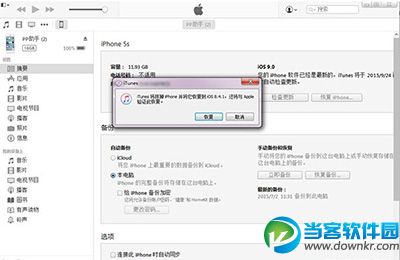 iOS9.2如何降级到iOS9.1