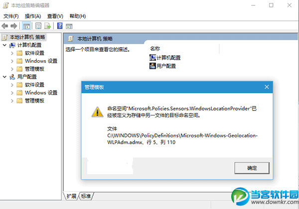 Win10组策略命名空间占用解决方法分享