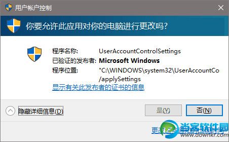 Win10系统UAC提示框