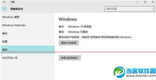 win10家庭版升级专业版