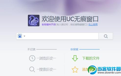 UC浏览器电脑版怎么无痕浏览