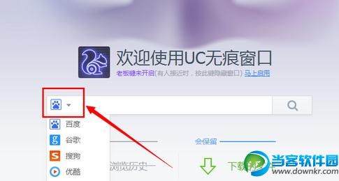 UC浏览器电脑版怎么无痕浏览