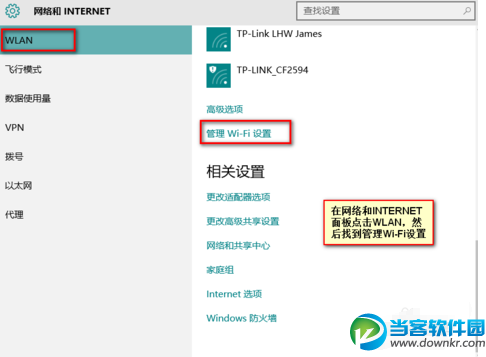 win10怎么管理无线网