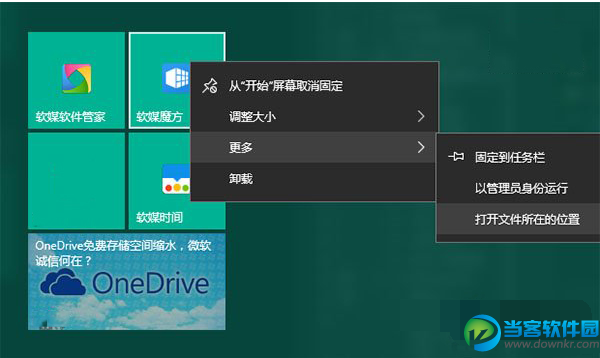 自定义Win10开始菜单背景和图标