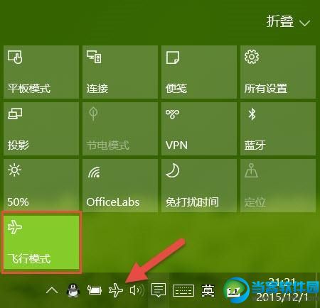 Win10飞行模式怎么使用