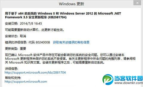 win10错误8024000b