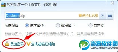 360压缩文件加密方法