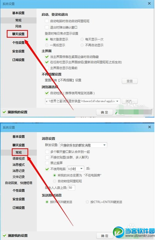 旺旺屏蔽陌生人消息