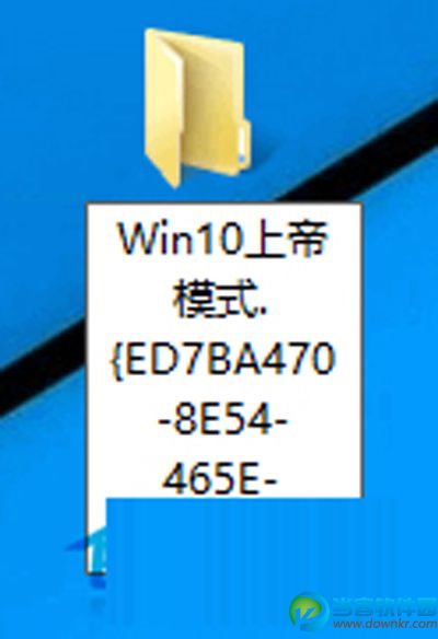 Win10上帝模式