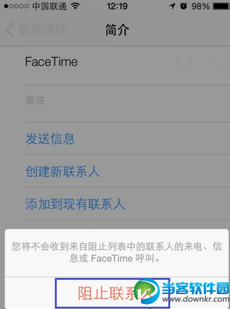 iPhone设置来电黑名单