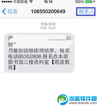 iPhone设置来电黑名单