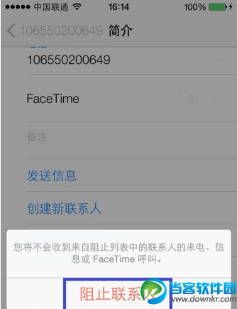 iPhone设置来电黑名单