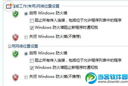 打开/关闭win7系统的防火墙