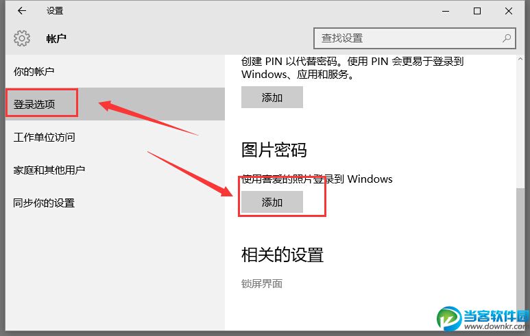 win10图片密码设置方法