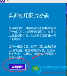 win10图片密码设置方法