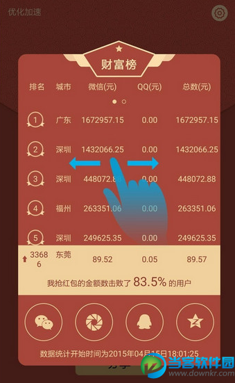 瓦力抢红包APP