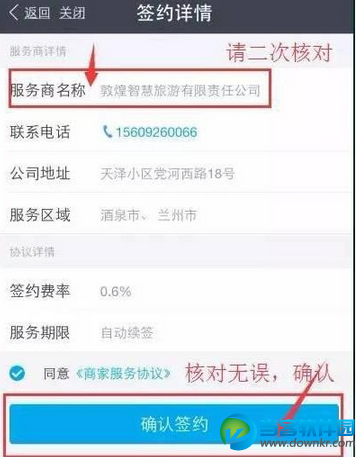 支付宝未来商业怎么签约