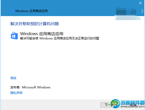 Win10应用更新错误803F7000