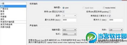 熊猫TV音频编码设置