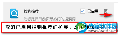 搜狗推荐怎么关闭技巧