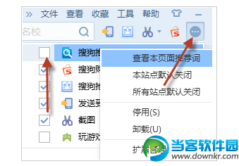 搜狗浏览器推荐怎么关闭 
