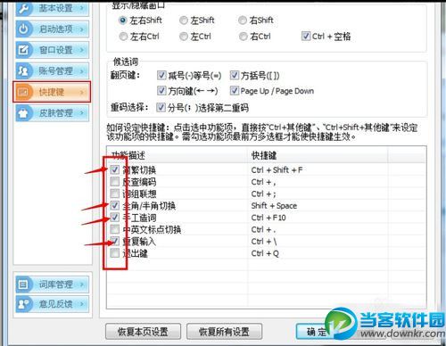 万能五笔去除快捷键教程