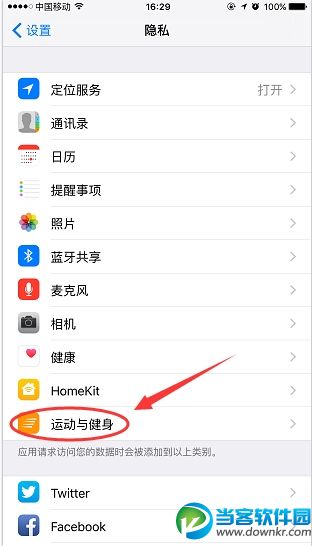 iPhone健身跟踪关闭教程