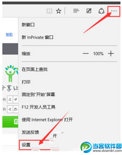 win10 edge浏览器设置