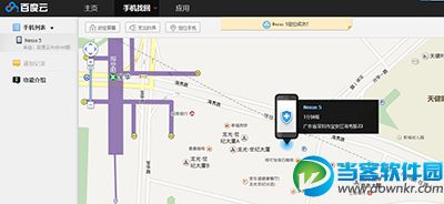 百度云手机定位