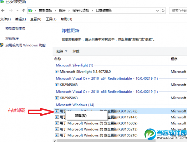 　Win10 KB3132372补丁卸载方法：