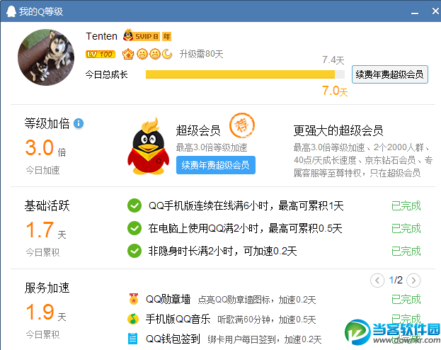 QQ等级加速最高7.2天方法