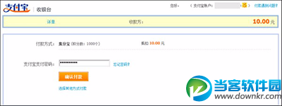 支付宝集分宝使用教程