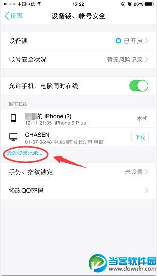 手机QQ查看登陆记录方法