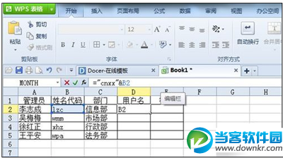 怎么用wps快速生成账户密码